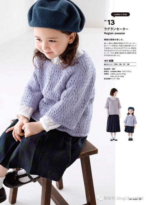 针织图解 针织天使最新的20款适合全家的服饰小物 完整版