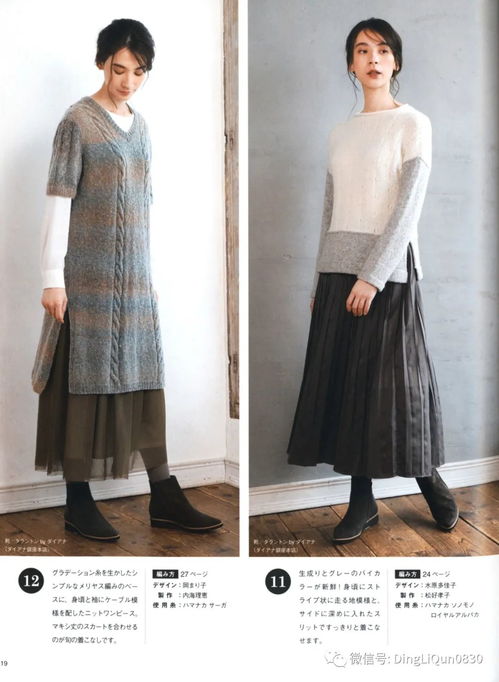 女士精品系列80款秋冬季服装配饰针织图解完整版